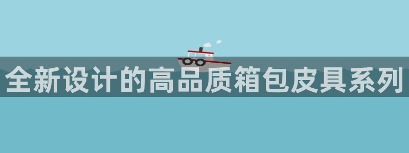 E彩娱乐 卧龙主管60447