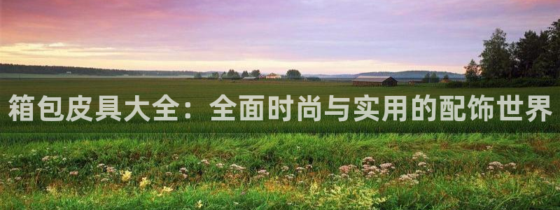 南阳卧龙岗景区娱乐项目