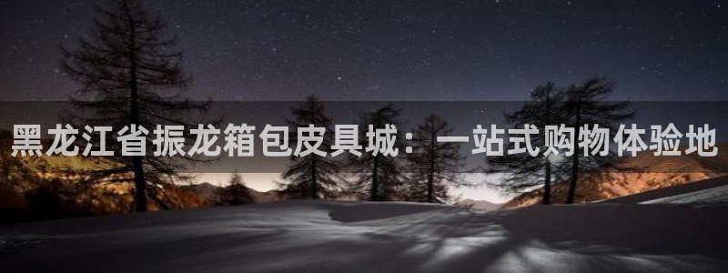 卧龙凤雏娱乐号